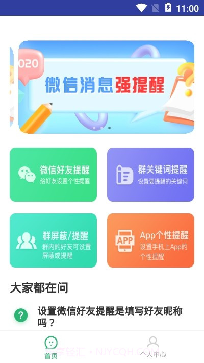 手机微信消息提醒截图3 手机微信消息提醒截图3