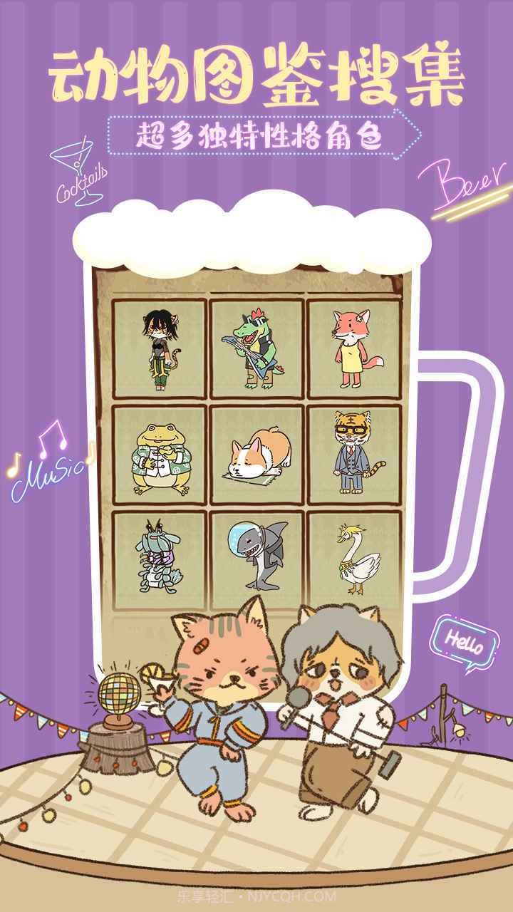 动物酒吧无限金币版截图1