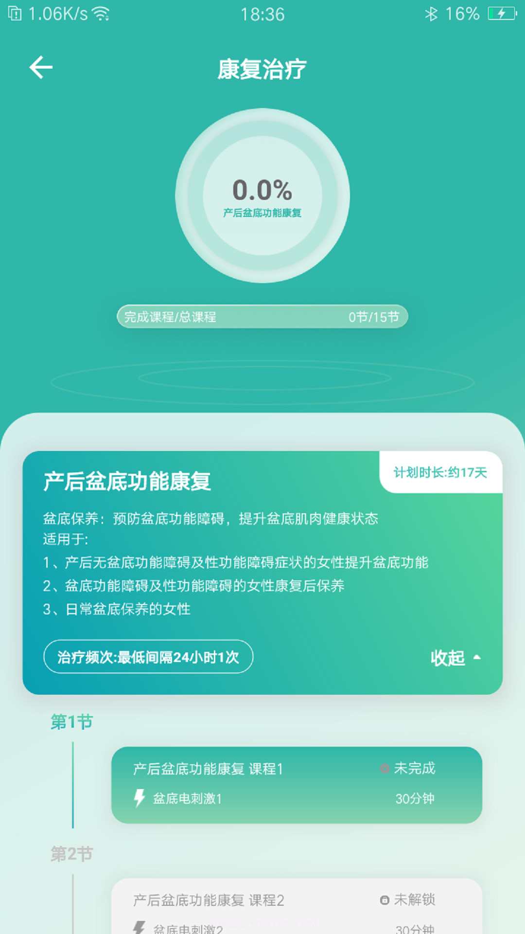 和睿盆底康复截图3 和睿盆底康复截图3