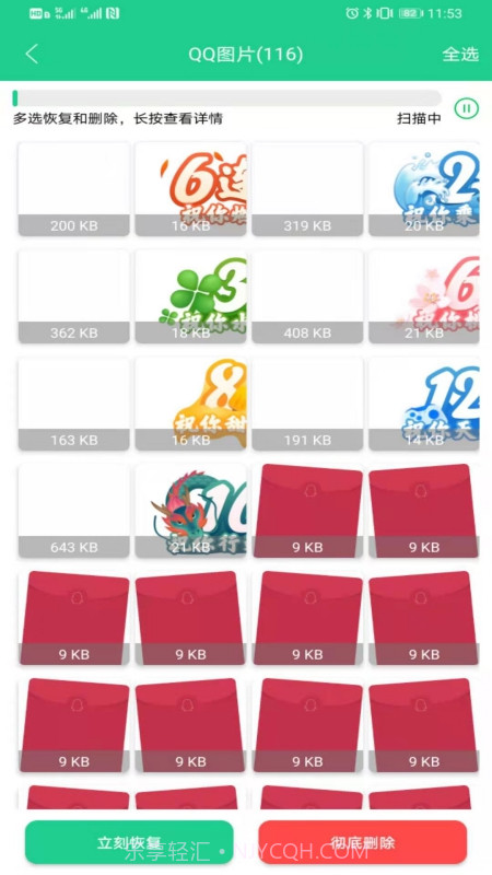 强力数据恢复手机版截图4