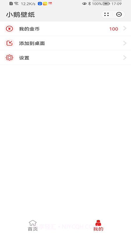 小鹅壁纸主题官方版截图3 小鹅壁纸主题官方版截图3