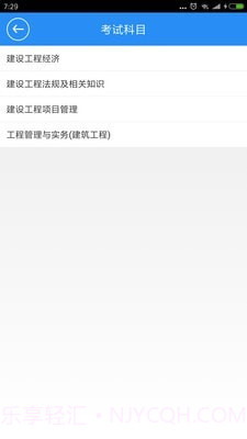 一建宝典截图2 一建宝典截图2