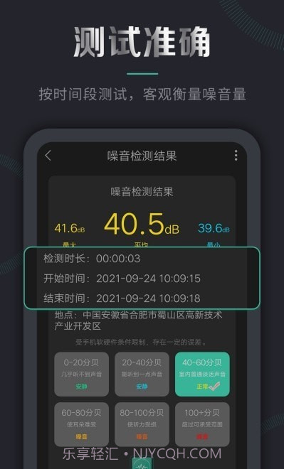 声音检测仪软件截图5