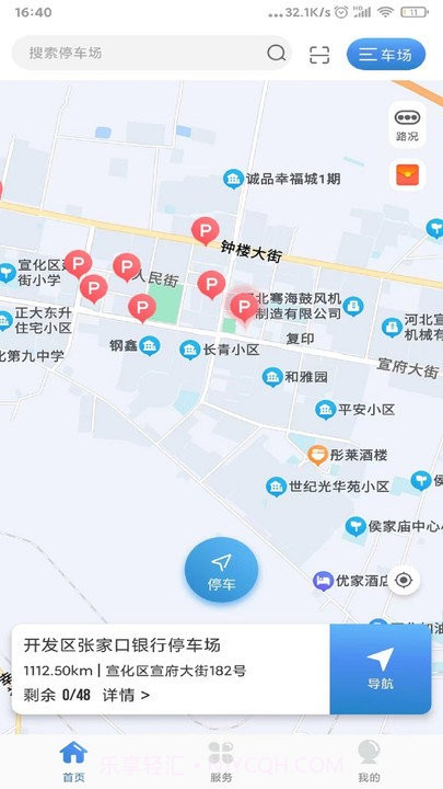 宣化停车截图1 宣化停车截图1