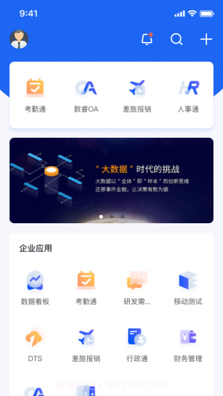 晓数OA截图1 晓数OA截图1