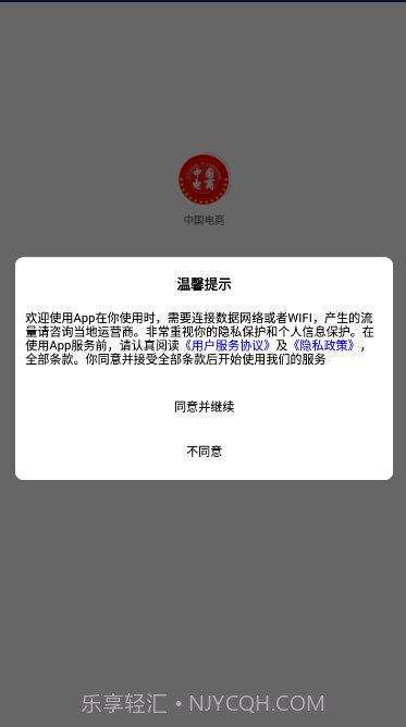 中国电商截图1 中国电商截图1