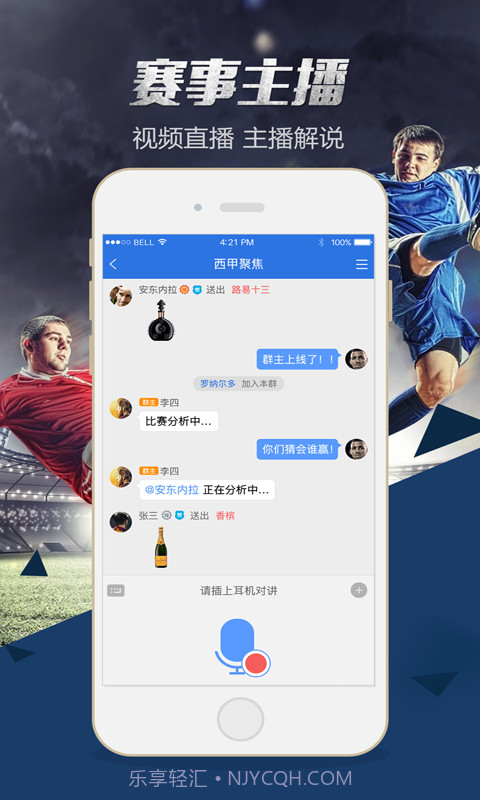 球探播客截图3 球探播客截图3