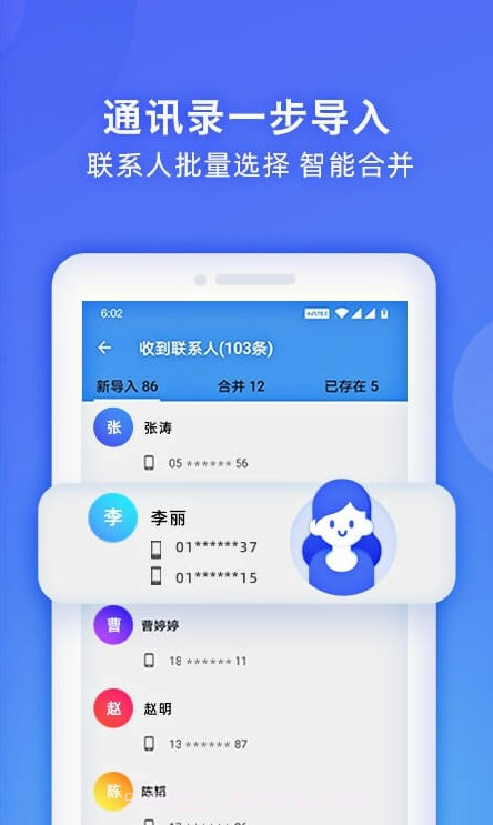 无线换机助手截图1 无线换机助手截图1