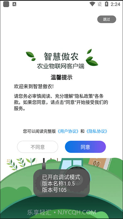 智慧傲农截图1 智慧傲农截图1