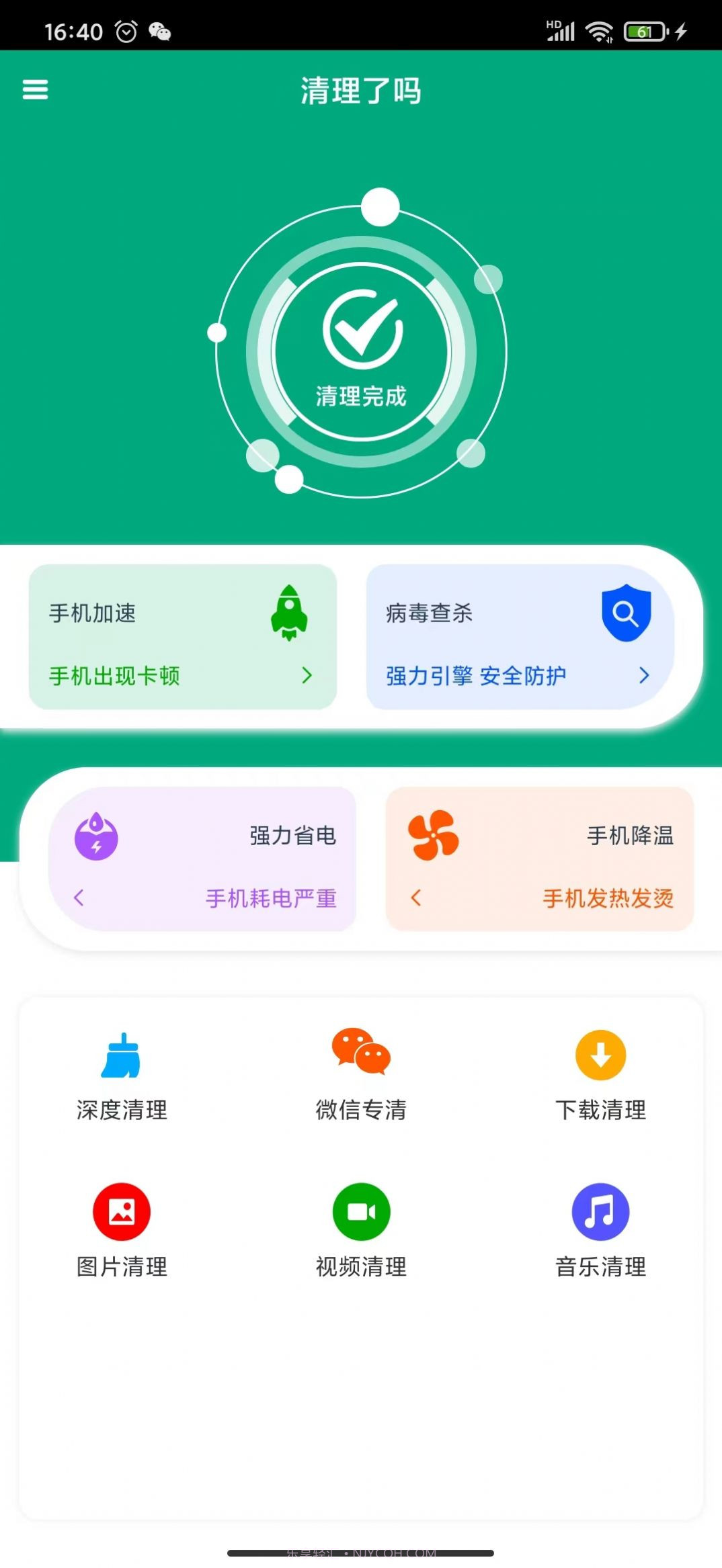 清理了吗截图3 清理了吗截图3