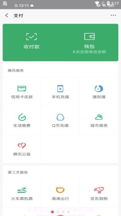 微信零钱生成器截图3