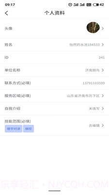 朋鸟找活截图2 朋鸟找活截图2