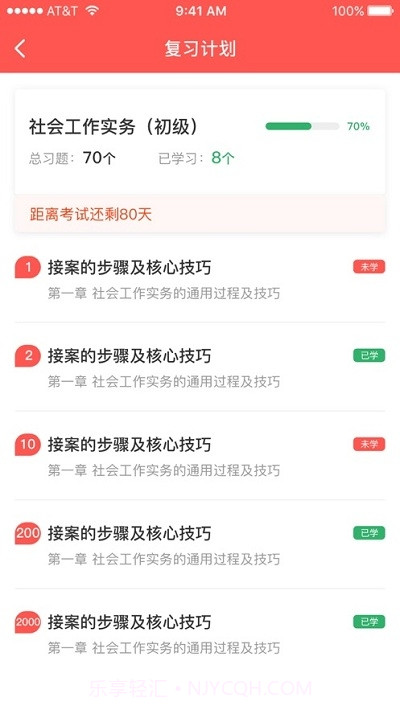 智社考截图2 智社考截图2