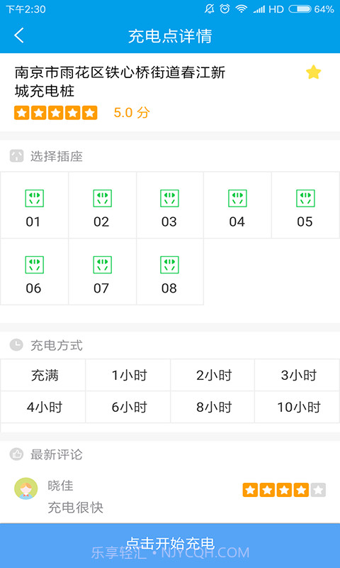 天天爱充截图3 天天爱充截图3