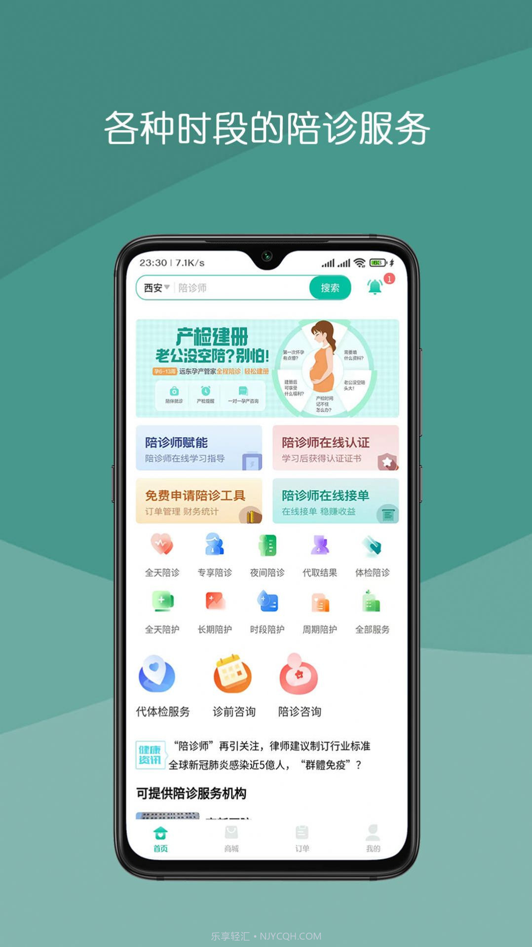 真守护截图3 真守护截图3