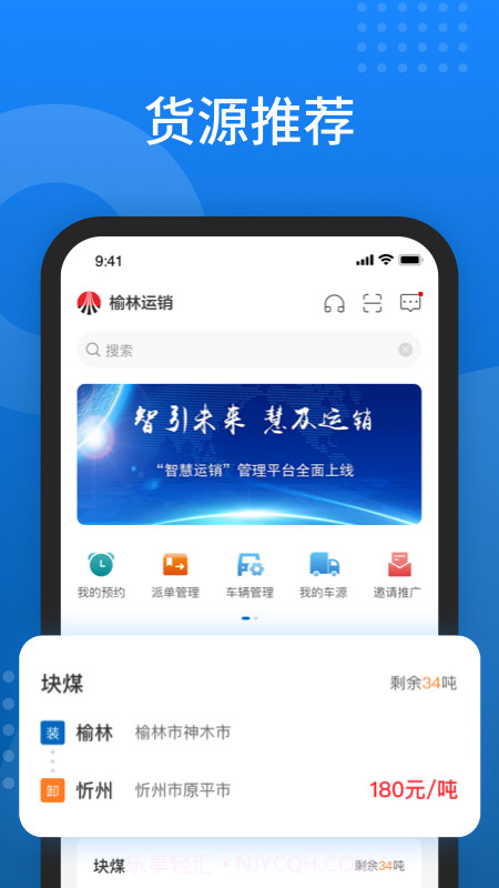 榆林运销截图2 榆林运销截图2
