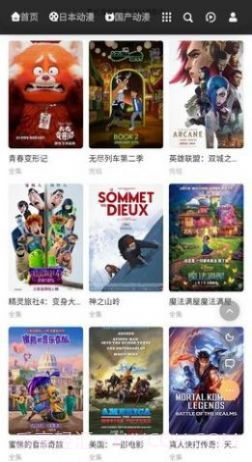 动漫蛋免费截图3 动漫蛋免费截图3