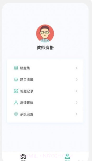 教师资格原题库截图2