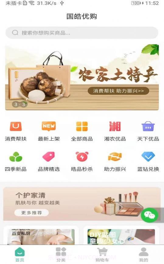 国皓优购截图3 国皓优购截图3