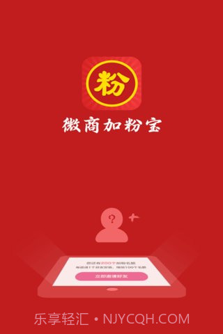 微商加粉宝截图1 微商加粉宝截图1