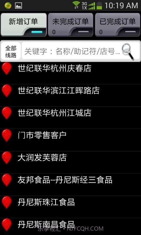 友商业务员管理软件截图2