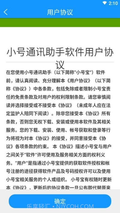 小号宝(虚拟号码)截图1 小号宝(虚拟号码)截图1