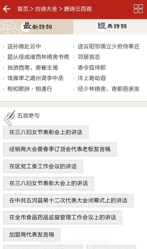 三百首唐诗(儿童三百首唐诗)V2.1 安卓免费版截图1 三百首唐诗(儿童三百首唐诗)V2.1 安卓免费版截图1