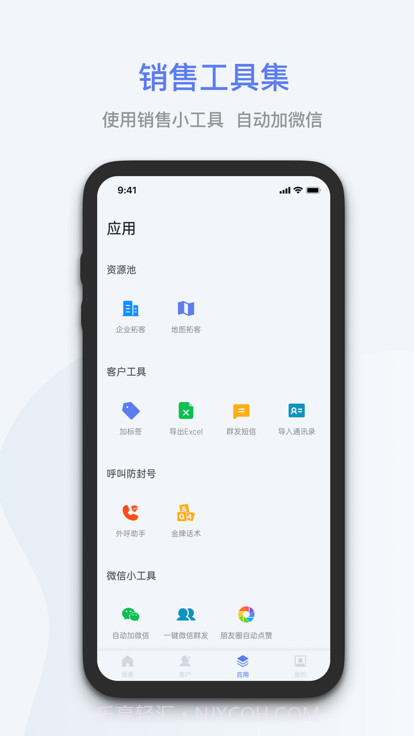 蓝云拓客截图4 蓝云拓客截图4