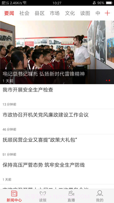 掌上抚顺截图2 掌上抚顺截图2