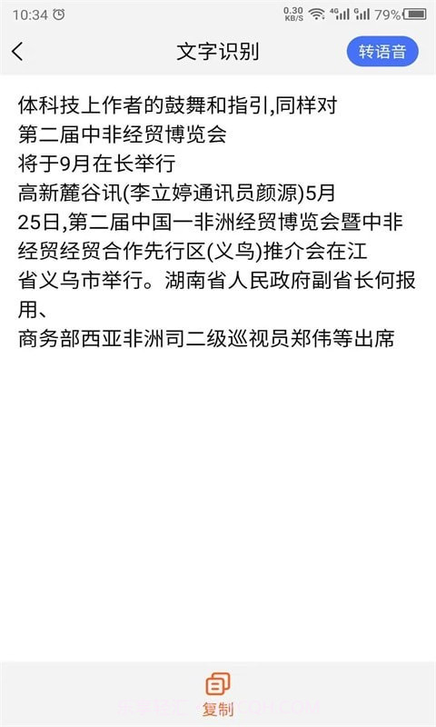 云川转文字截图2 云川转文字截图2