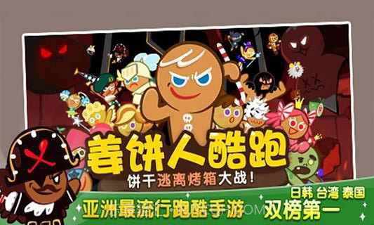 姜饼人酷跑ios版截图3