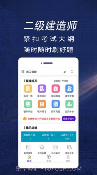 二级建造师全题库截图4 二级建造师全题库截图4