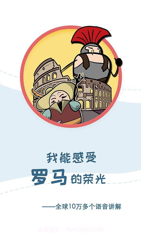 美景听听语音导游截图1 美景听听语音导游截图1