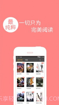 免费小说电子书城截图2 免费小说电子书城截图2