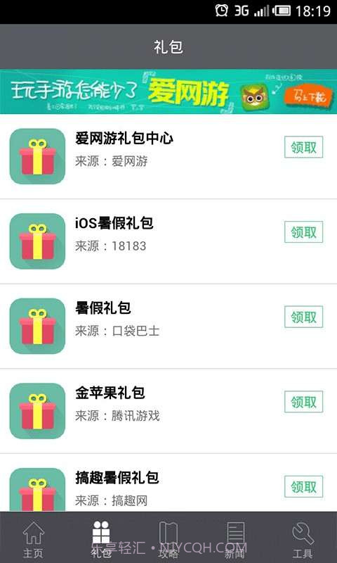 格斗江湖礼包攻略助手截图4 格斗江湖礼包攻略助手截图4