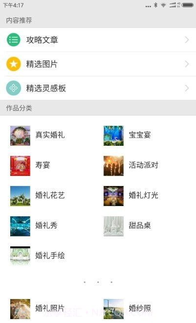 婚奢汇截图2 婚奢汇截图2