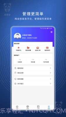 尚蓉会截图4 尚蓉会截图4