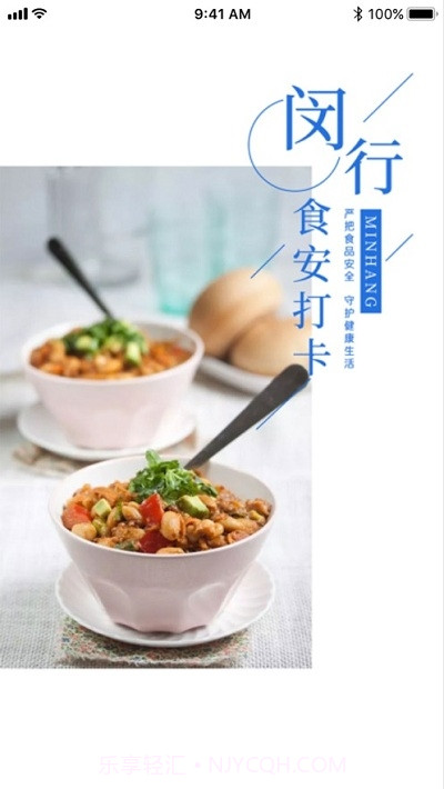 闵行食安打卡截图3 闵行食安打卡截图3