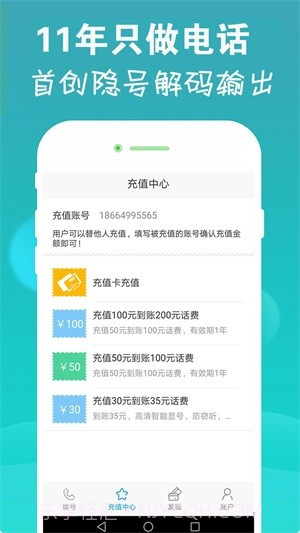 云拨电话截图4 云拨电话截图4