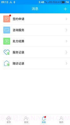 咱家健康医生端截图2