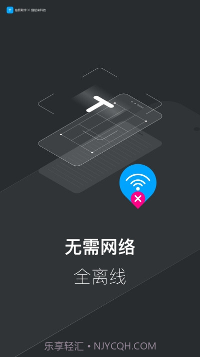 拍照取字-离线版截图4 拍照取字-离线版截图4