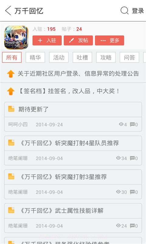 万千回忆助手截图4 万千回忆助手截图4