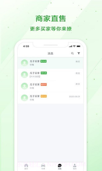 瓜子车好卖截图1 瓜子车好卖截图1