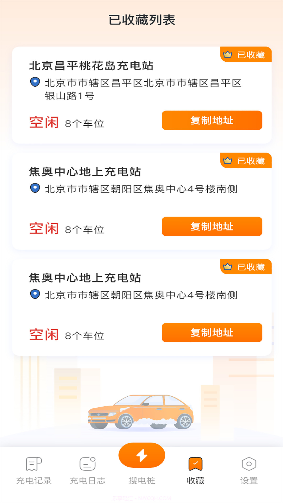 立享充电截图3 立享充电截图3