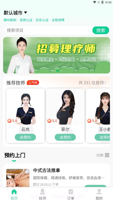 荧光到家截图1 荧光到家截图1