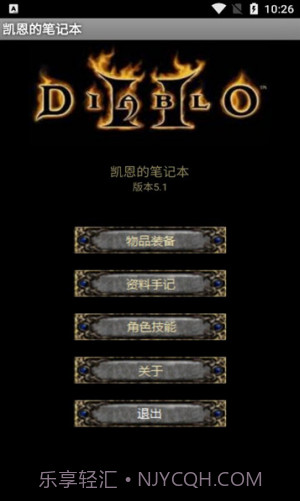 暗黑2凯恩的笔记本截图1