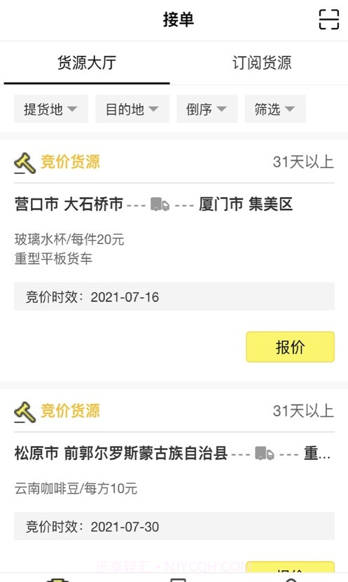 哒哒智运截图2 哒哒智运截图2