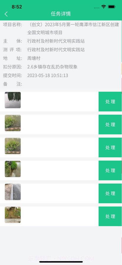 实地调研反馈APP截图3 实地调研反馈APP截图3