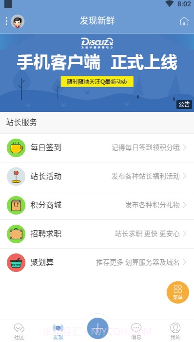 discuzQ手机客户端截图2 discuzQ手机客户端截图2