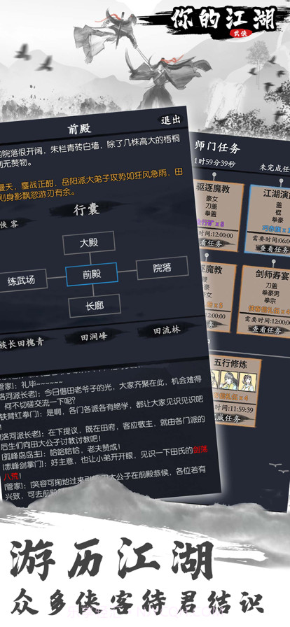 你的江湖截图5 你的江湖截图5